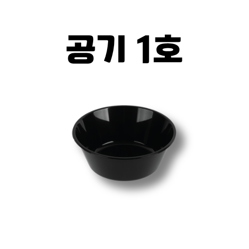 공기 1호 360ml 1,200개 세트 (검정/PP/BW)