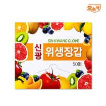 신광 일회용 위생장갑 50매 1개